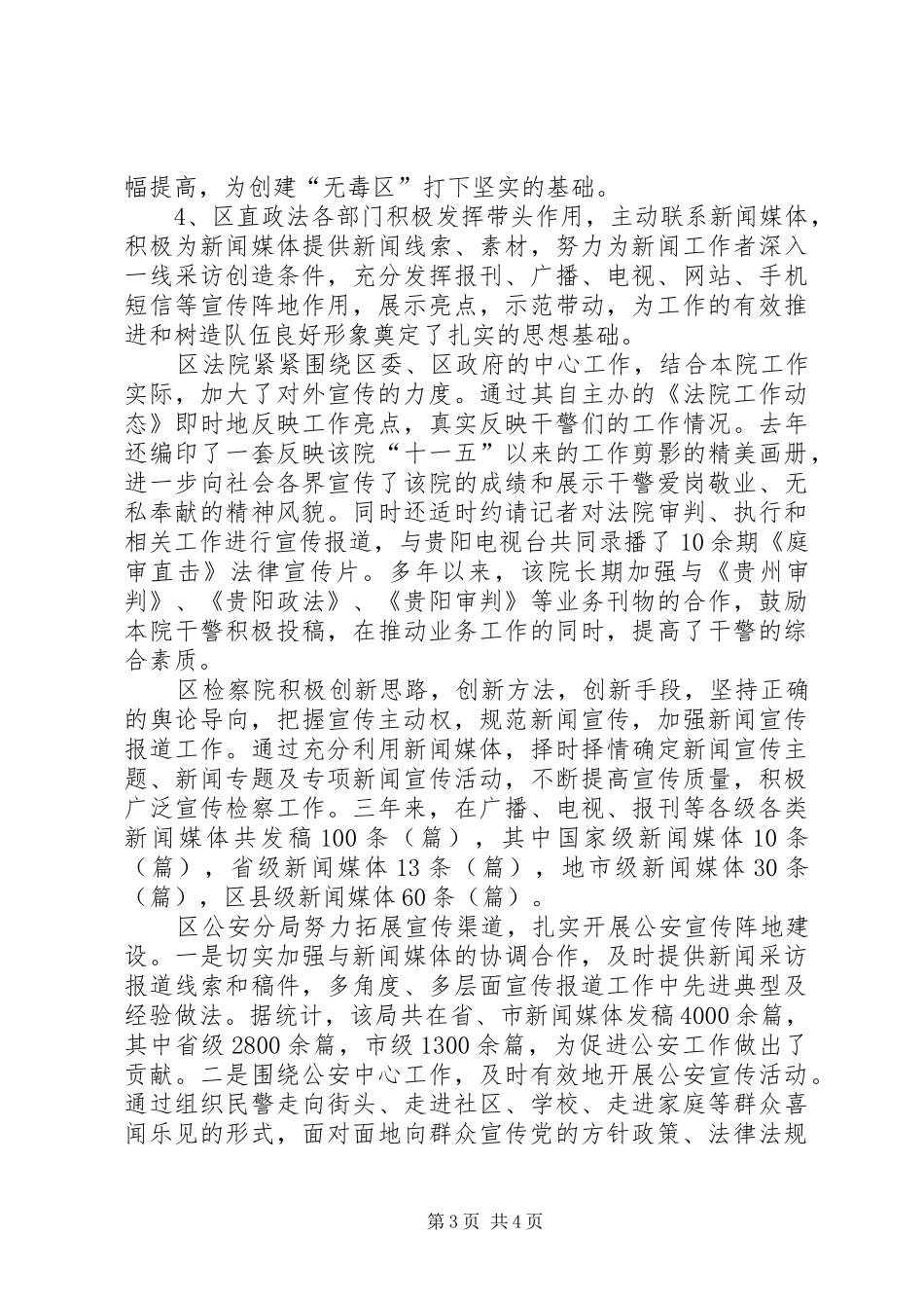 【政法委政法宣传工作总结】政法委_第3页