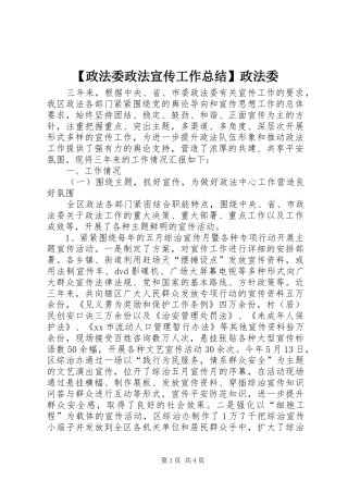 【政法委政法宣传工作总结】政法委