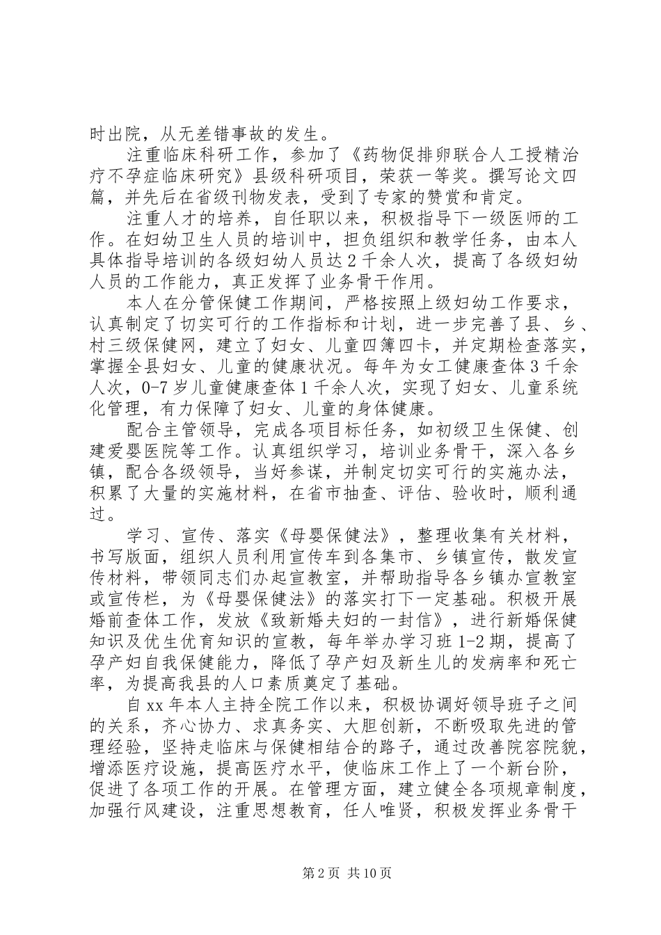 主治医师工作总结_第2页