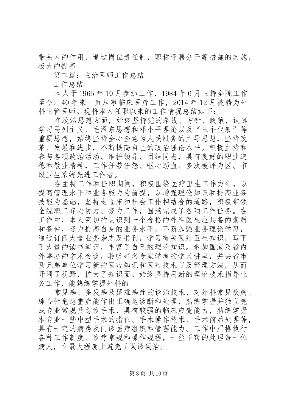 主治医师工作总结_第3页