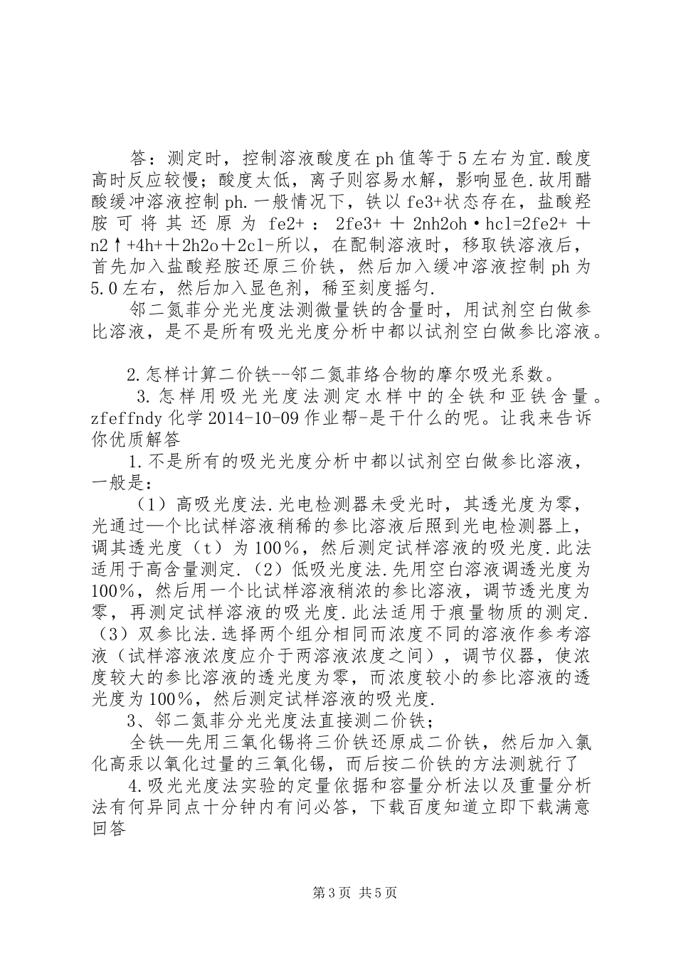 《分析化学实验》总结_第3页