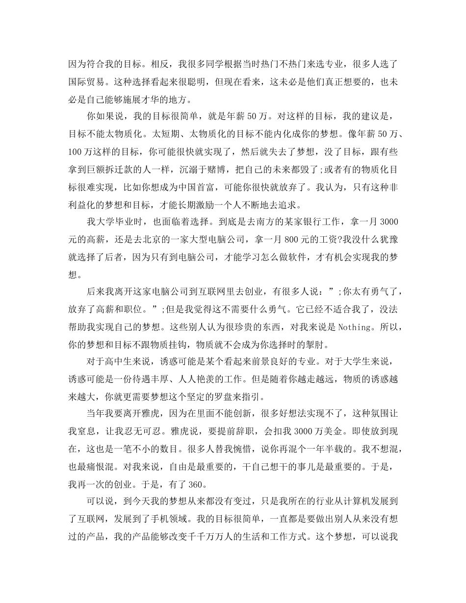 《锚定梦想,一切变简单》励志演讲稿 _第2页