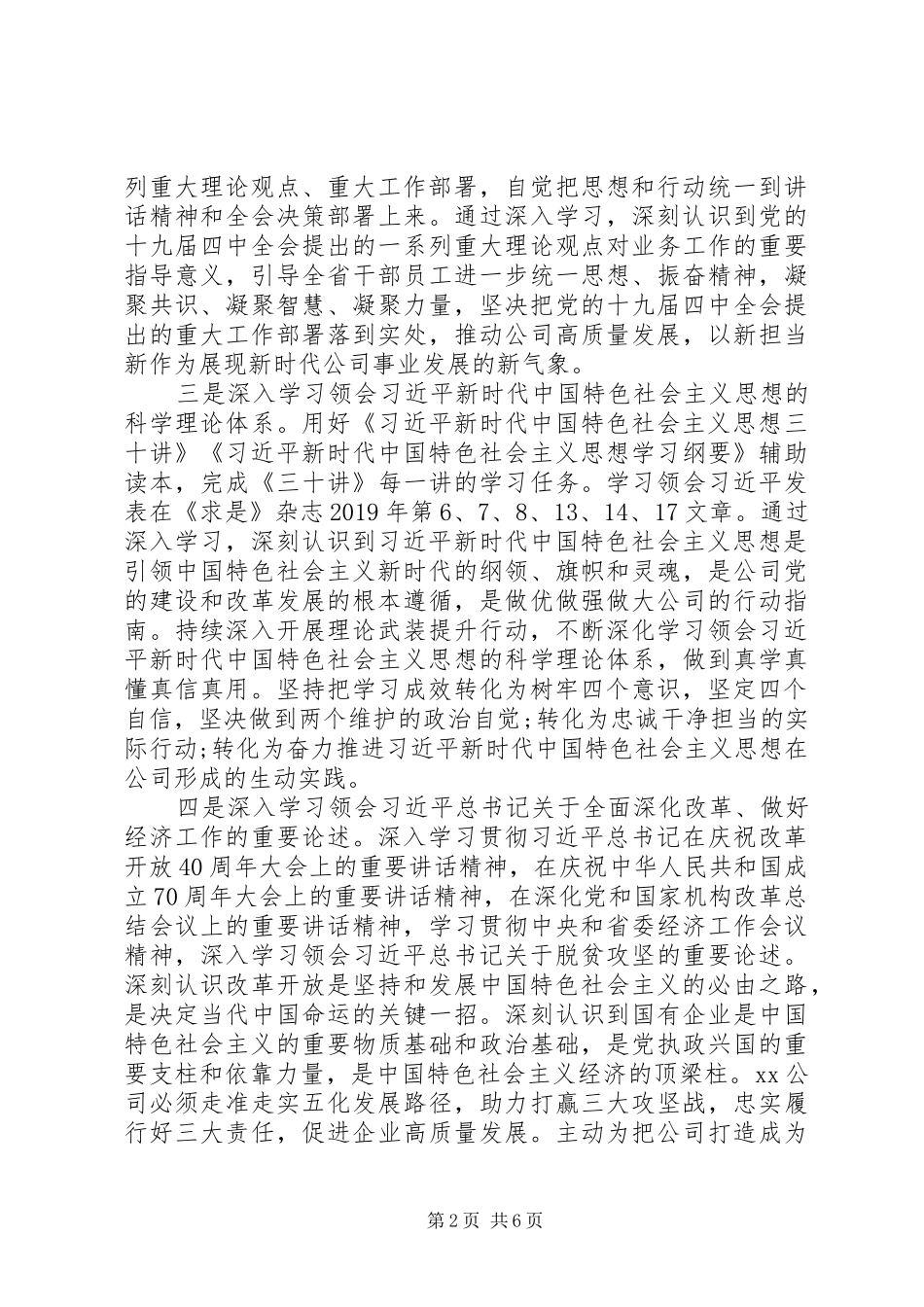 党组理论学习中心组XX年度学习总结_第2页