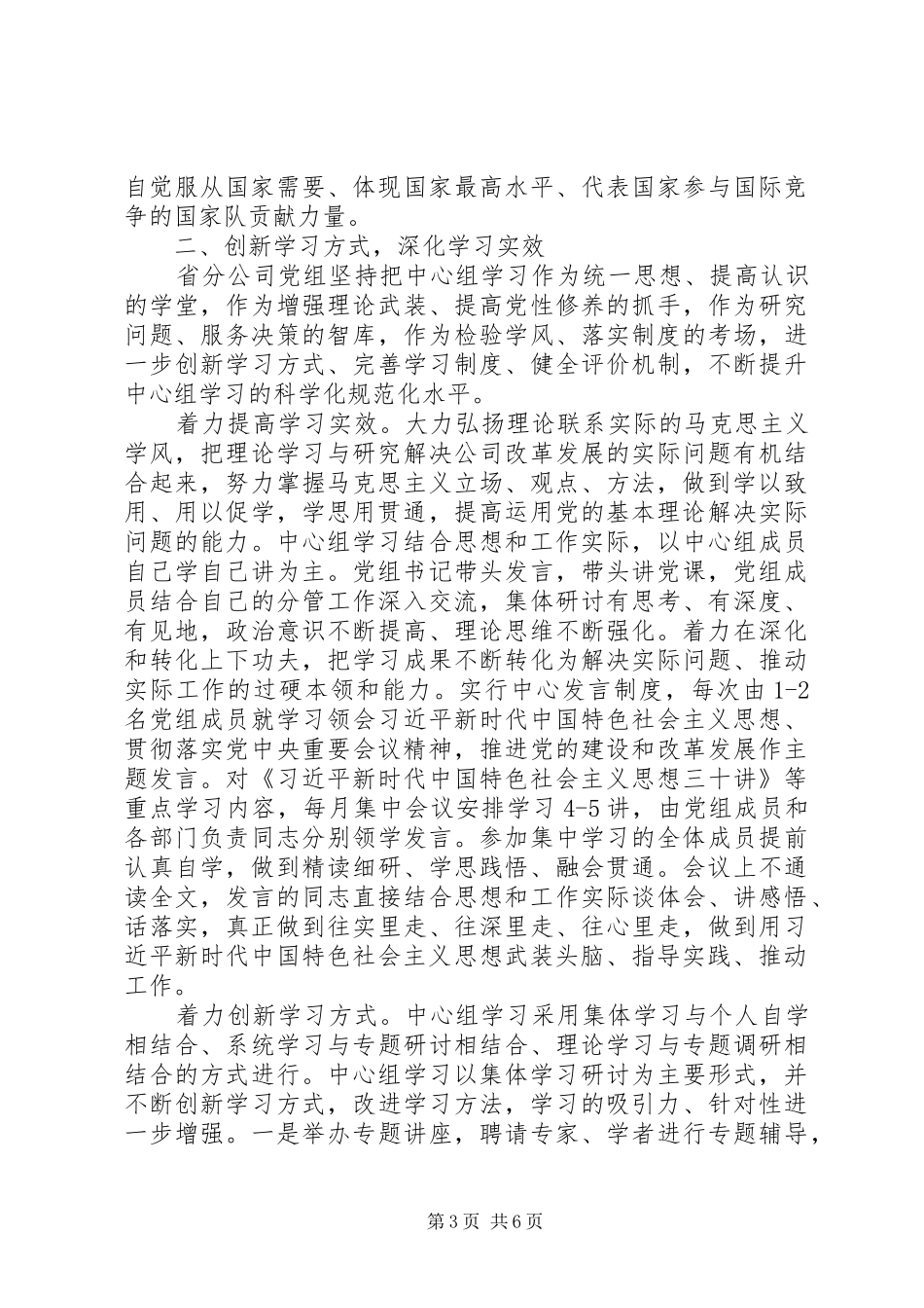党组理论学习中心组XX年度学习总结_第3页