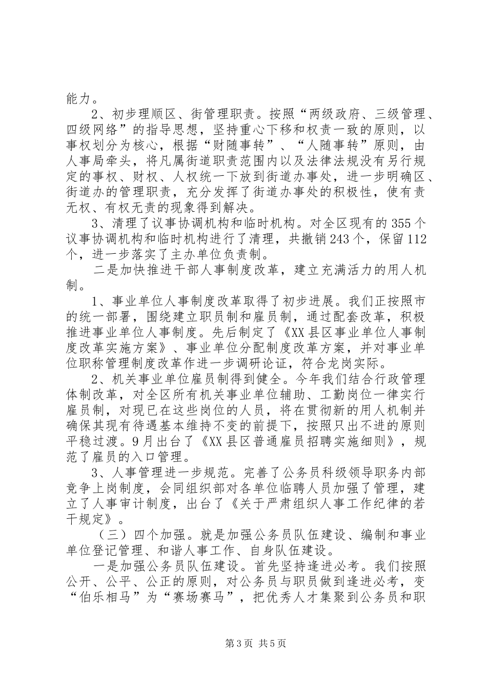 人事局编委年度工作总结_第3页
