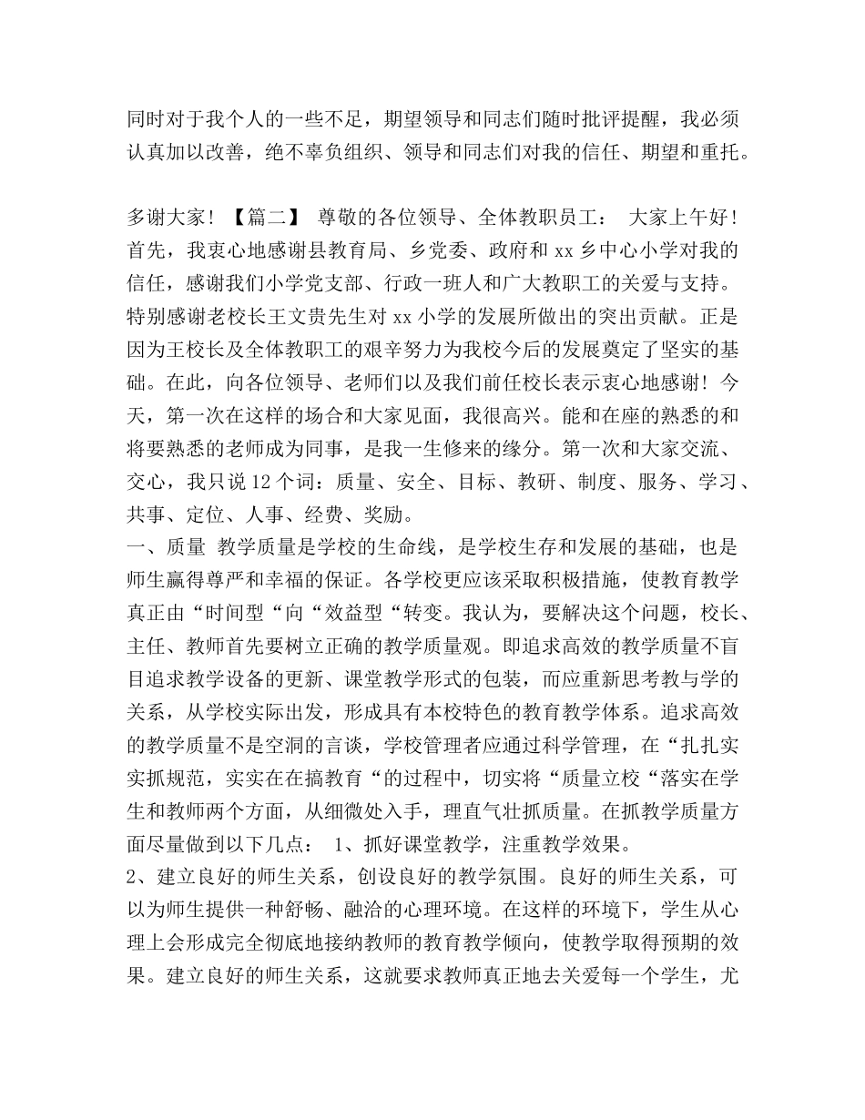 [校长任职表态发言稿5篇汇编] 校长新任职表态发言 _第2页
