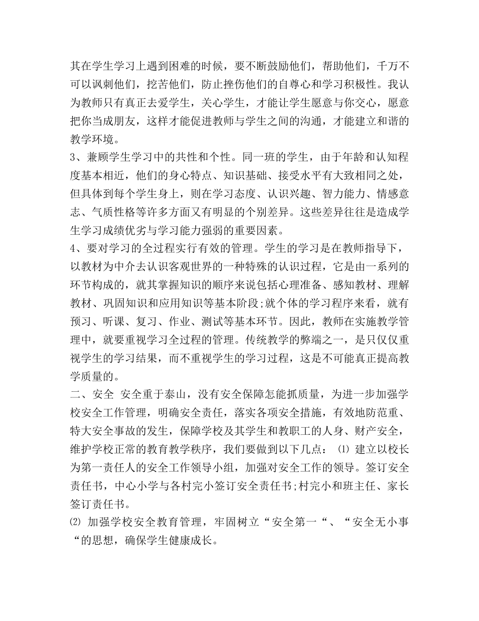[校长任职表态发言稿5篇汇编] 校长新任职表态发言 _第3页