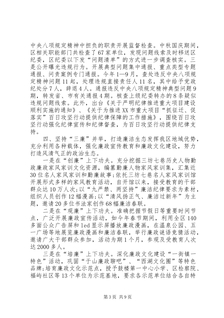 上半年纪检监察工作总结【XX年纪检监察工作总结】_第3页