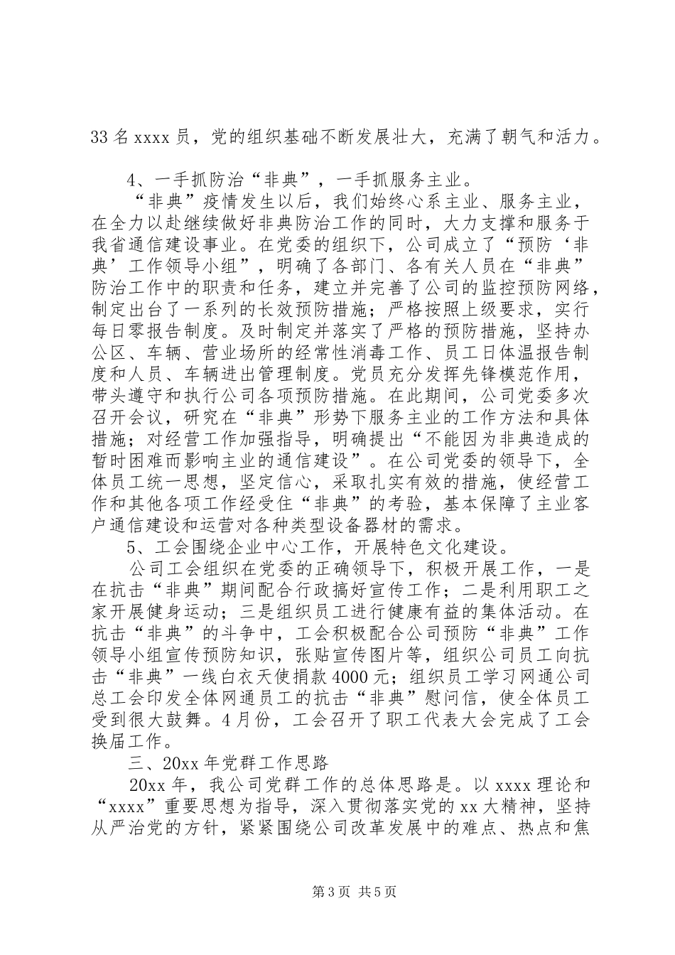 党群工作总结范文_第3页