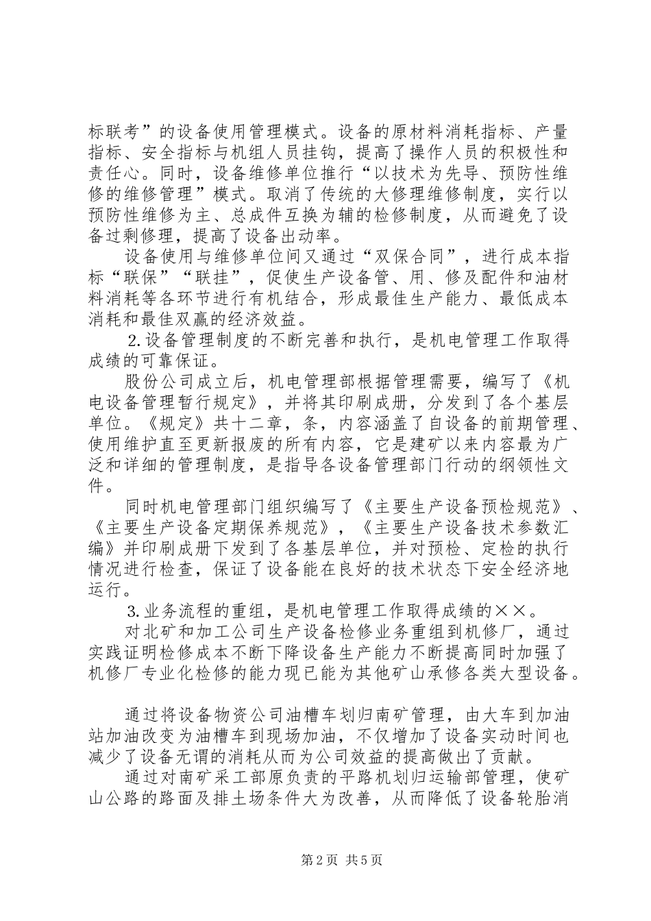 公司设备管理经验总结与问题 (3)_第2页