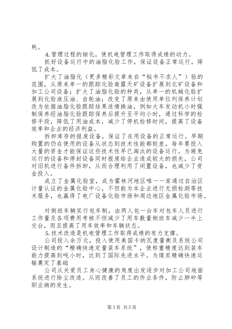 公司设备管理经验总结与问题 (3)_第3页