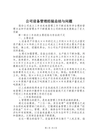 公司设备管理经验总结与问题 (3)