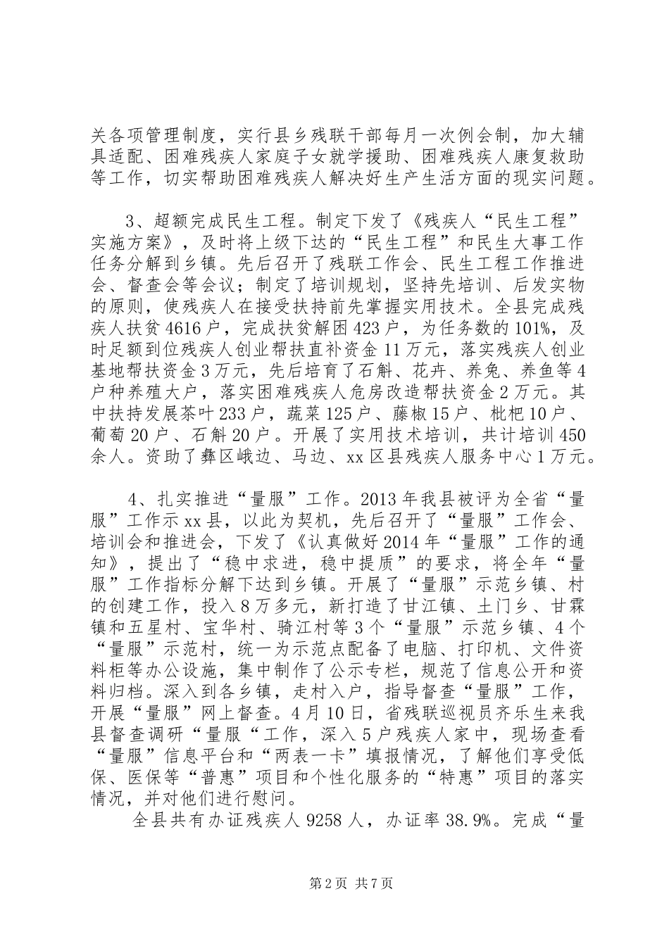 XX年县残联残疾人服务工作总结_第2页