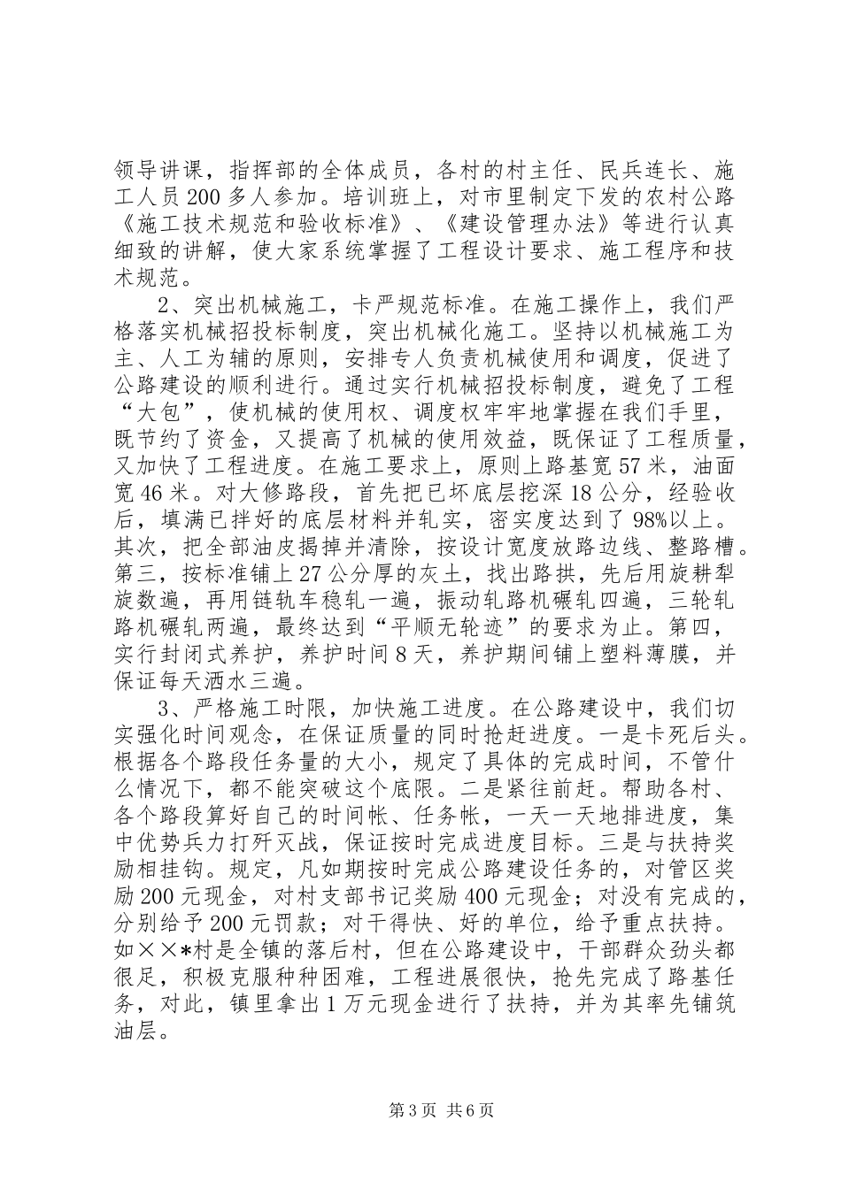 乡镇公路建设工作总结_第3页