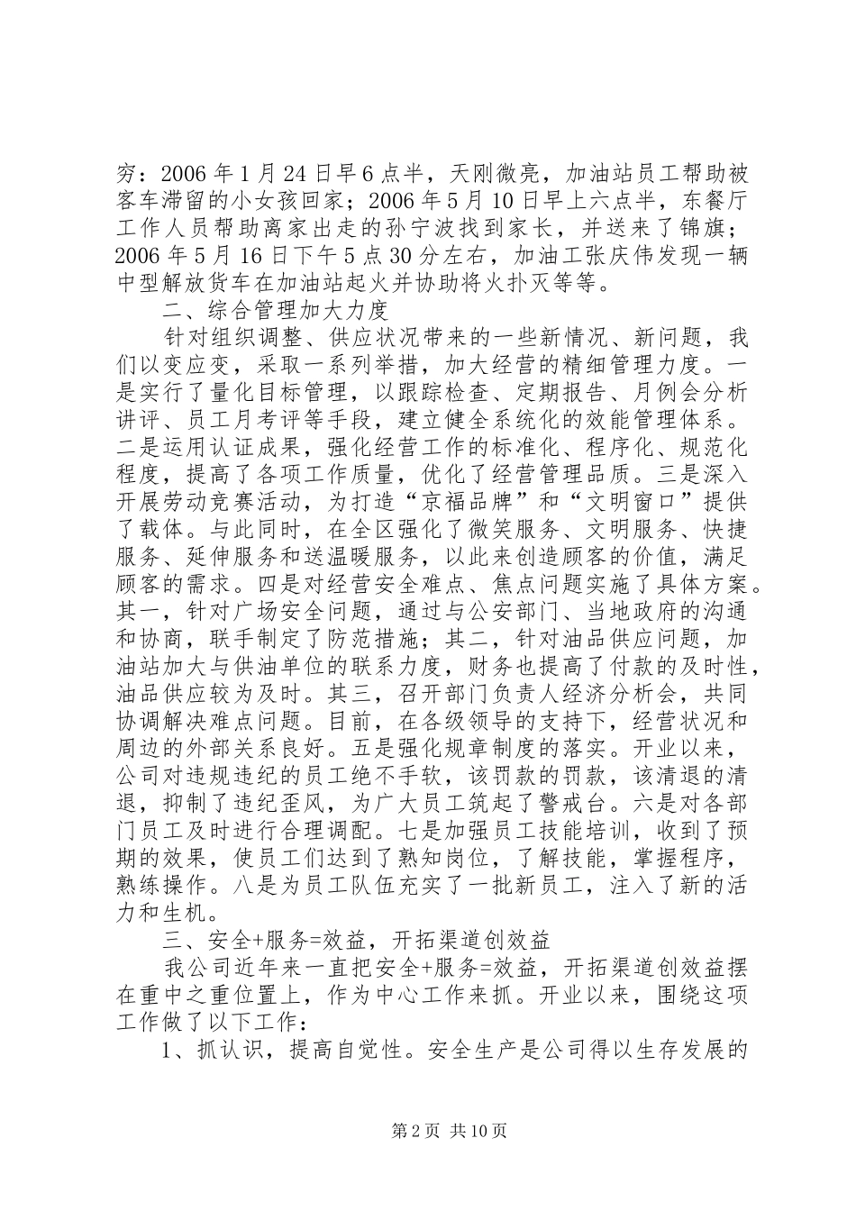 [高速公路服务区上半年工作总结]高速公路服务区_第2页
