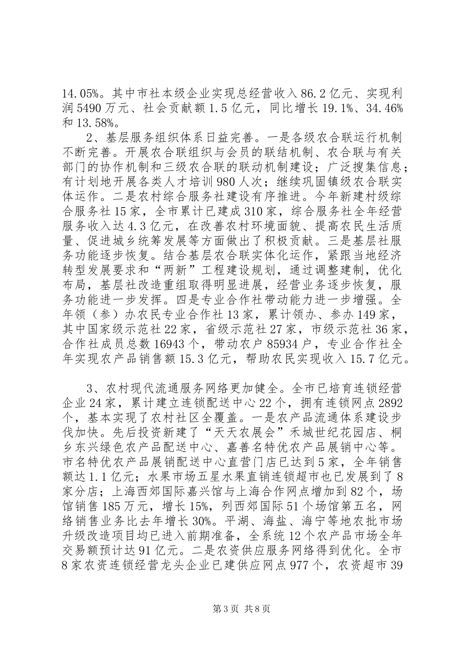 供销社年度党建工作总结_第3页