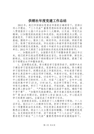 供销社年度党建工作总结