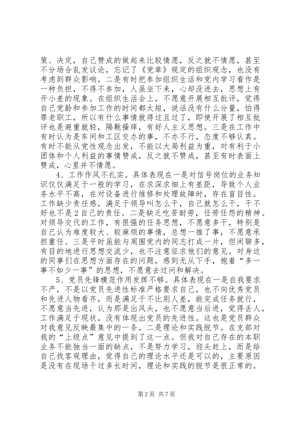 个人党性剖析总结(最新)_第2页