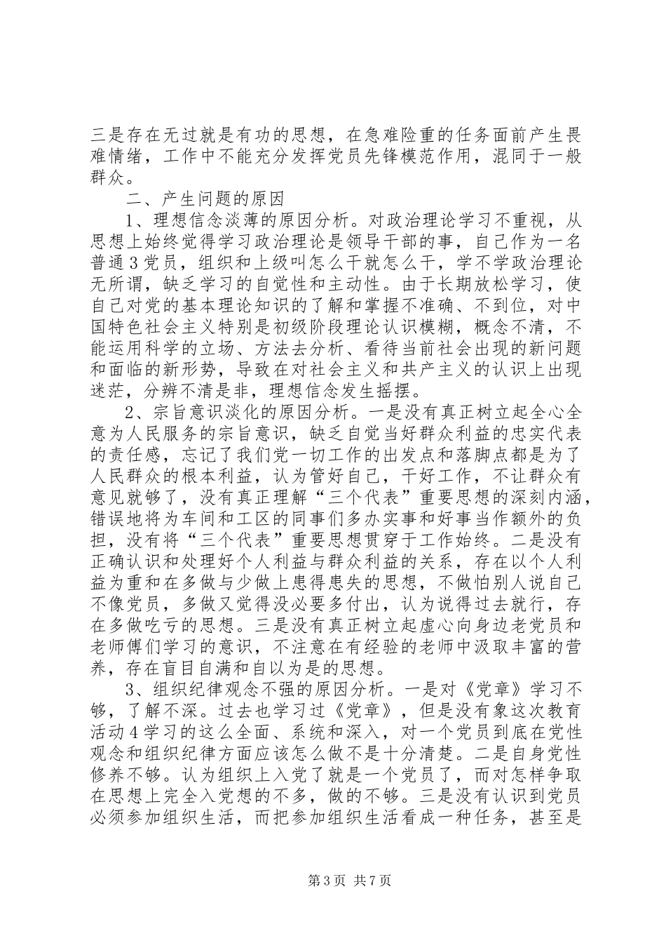 个人党性剖析总结(最新)_第3页