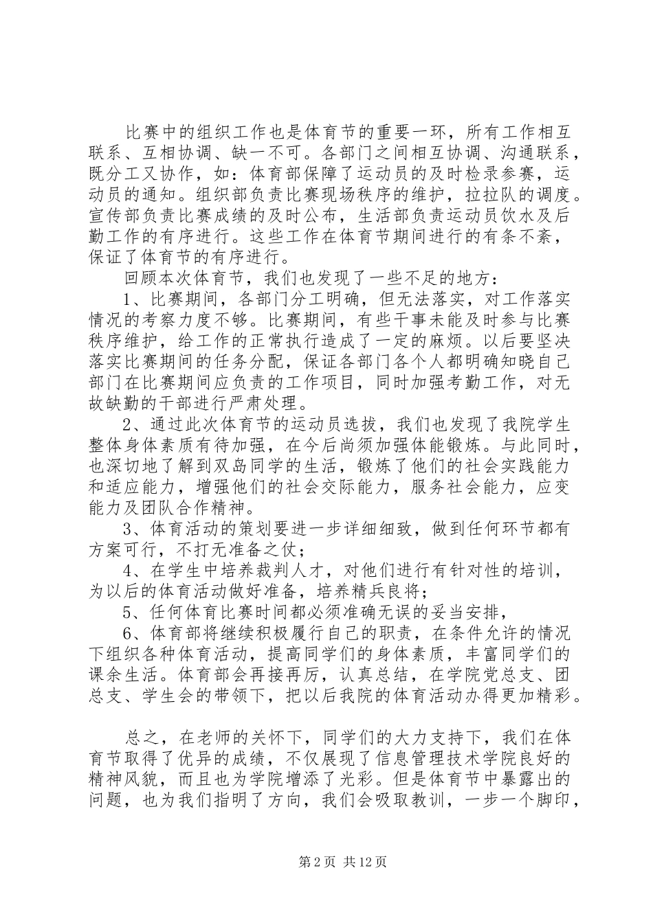体育节工作总结_第2页
