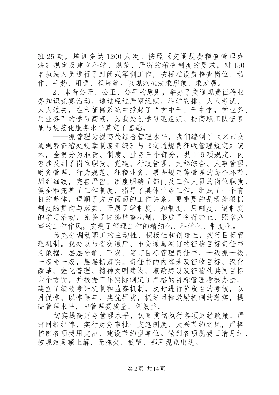 交通上半年税务工作总结_第2页