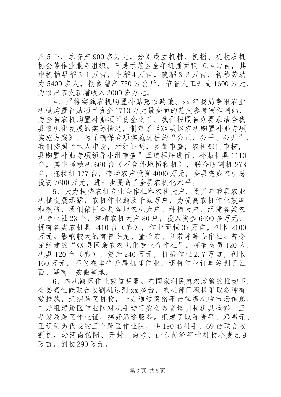 XX年农机化工作总结范文 (3)_第3页