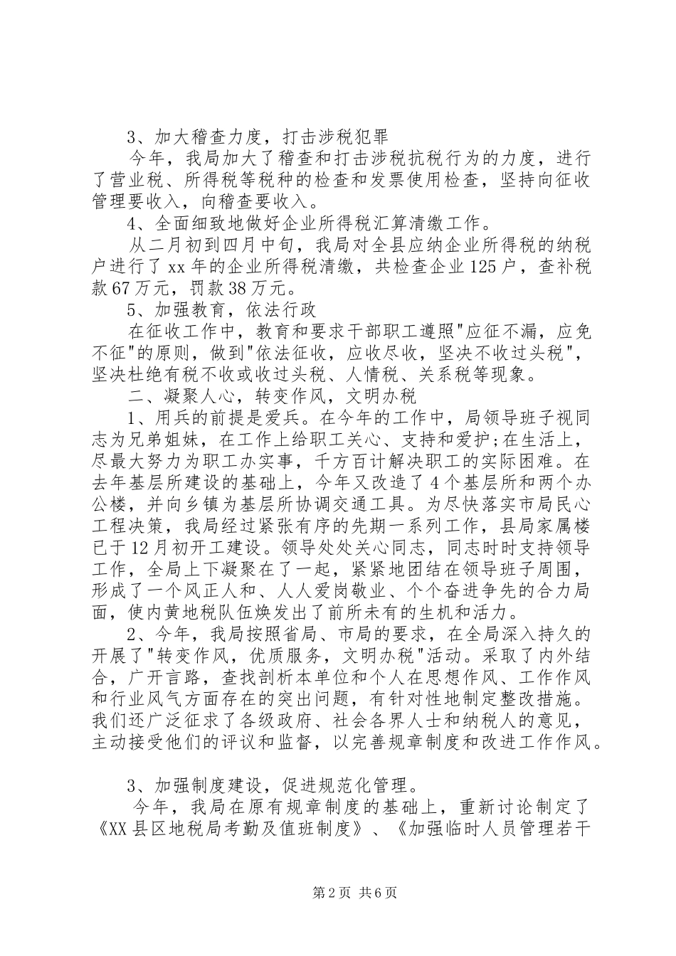 XX年10月税务局个人总结范文_第2页