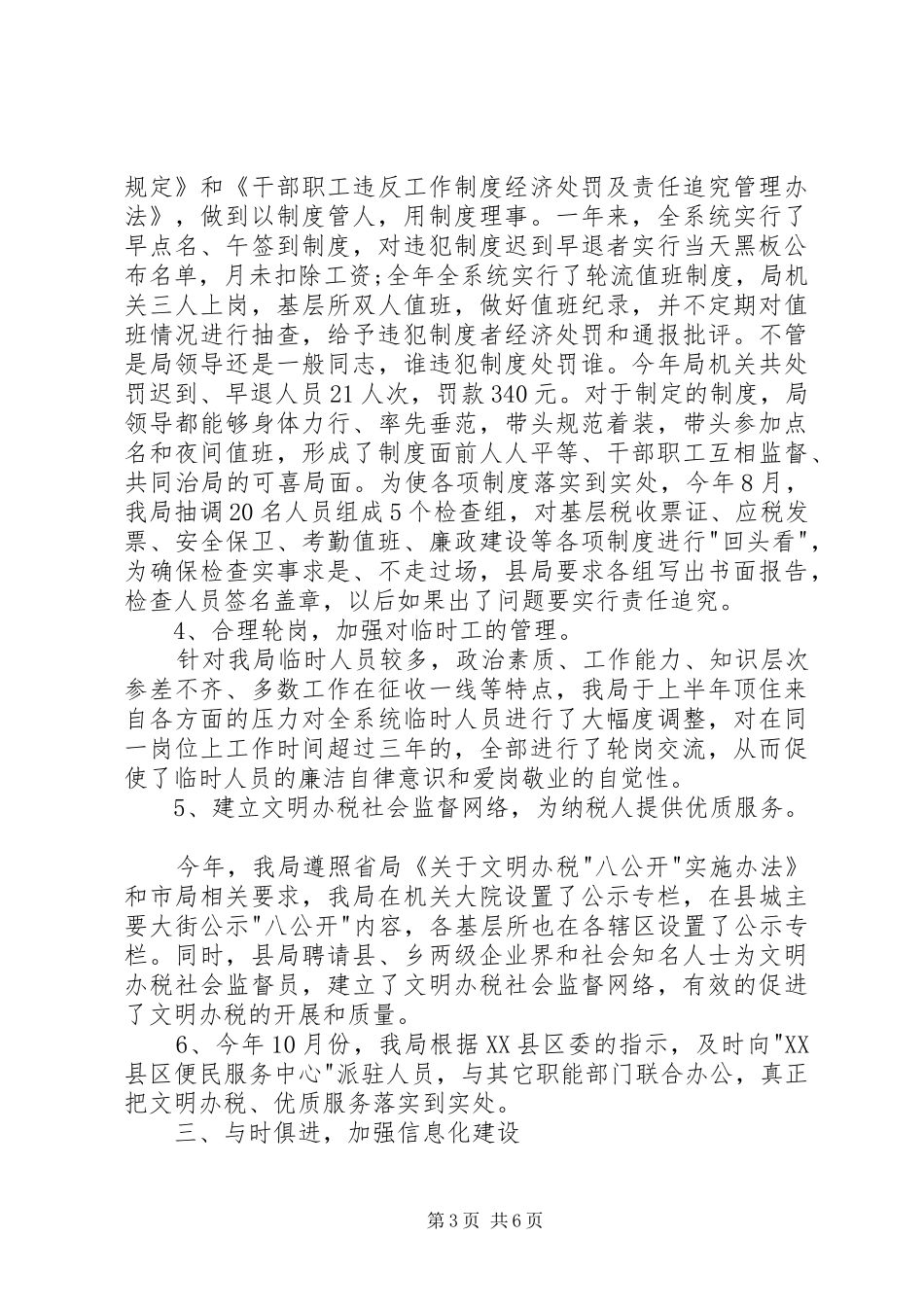 XX年10月税务局个人总结范文_第3页