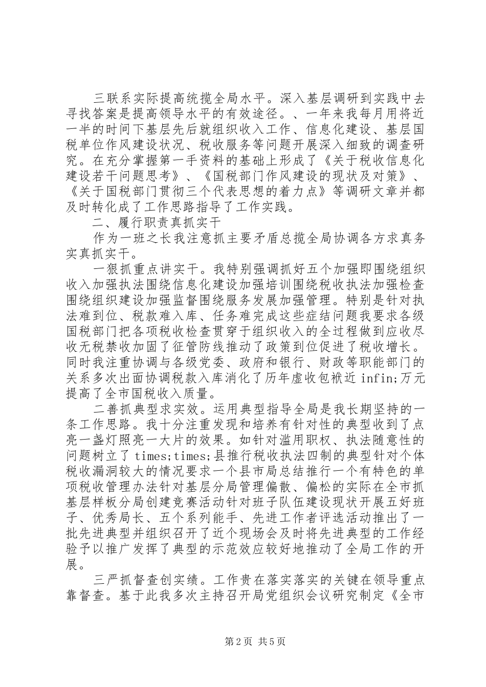 10月最新税务局长工作总结_第2页
