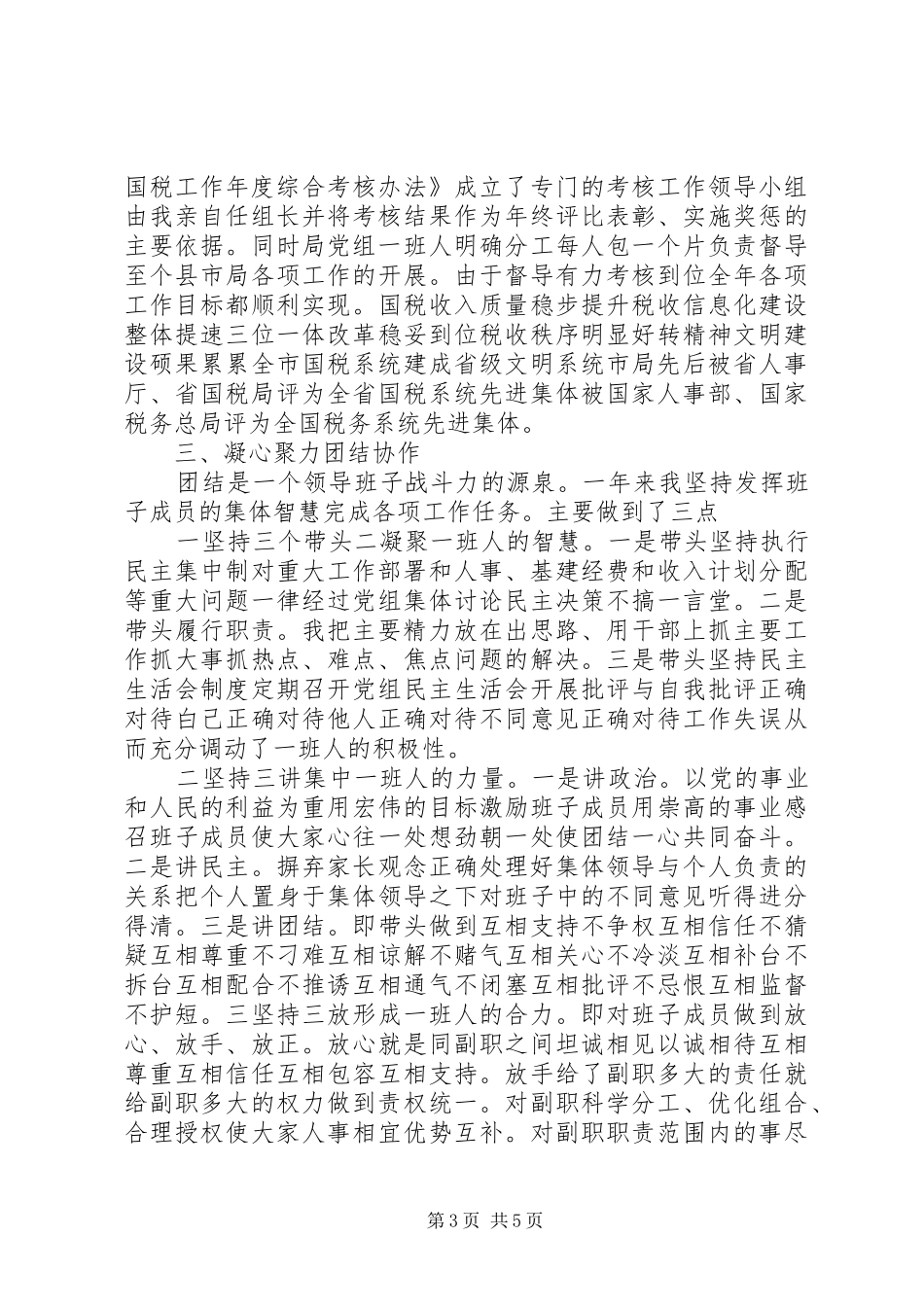 10月最新税务局长工作总结_第3页