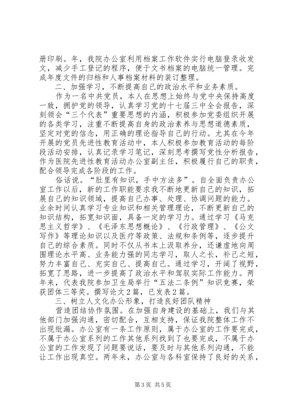 三甲医院办公室主任年底个人总结_第3页