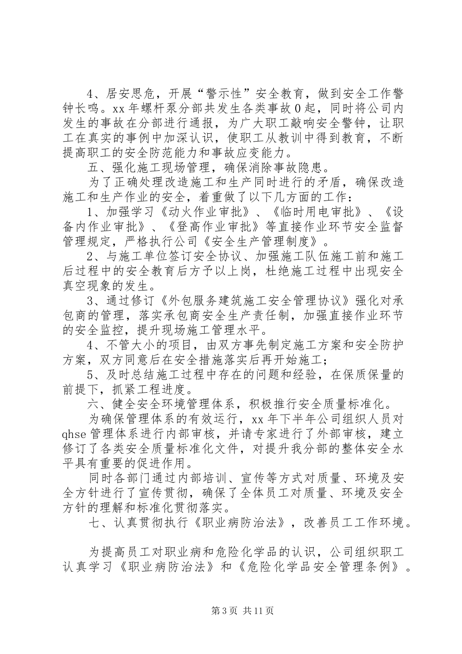 企业年度安全生产管理年终总结范文_第3页