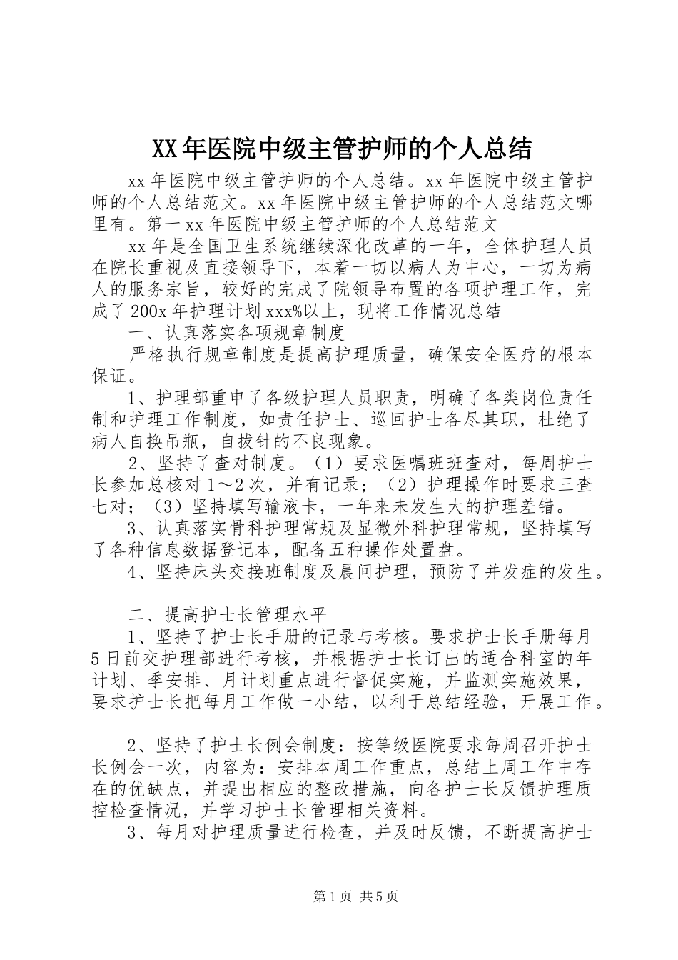 XX年医院中级主管护师的个人总结_第1页