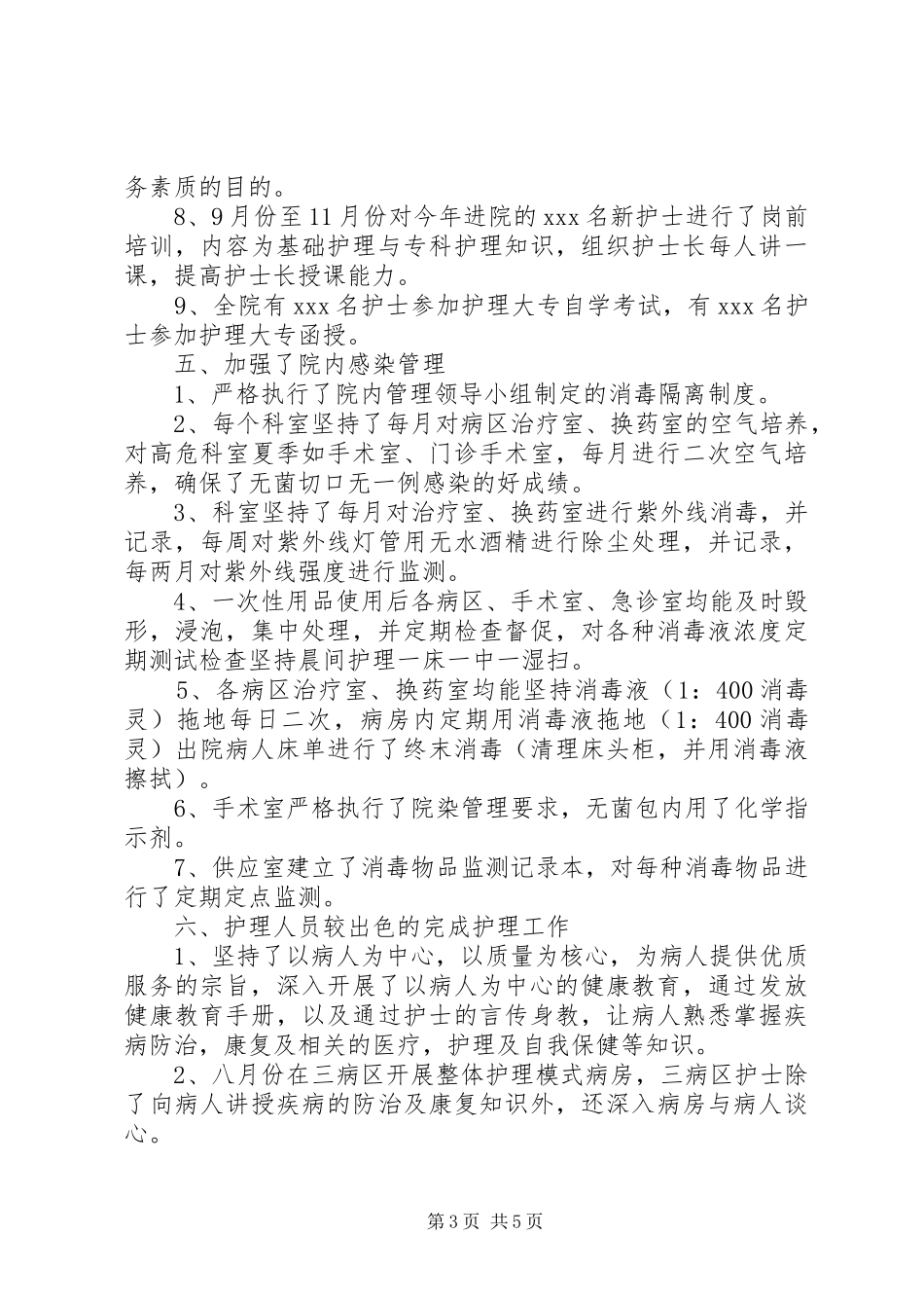 XX年医院中级主管护师的个人总结_第3页