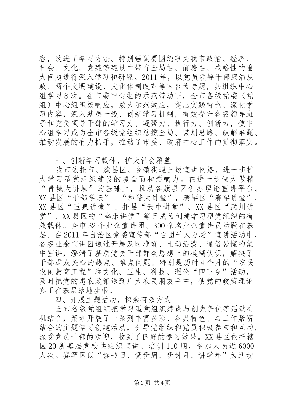 全市学习型党组织建设工作总结_第2页