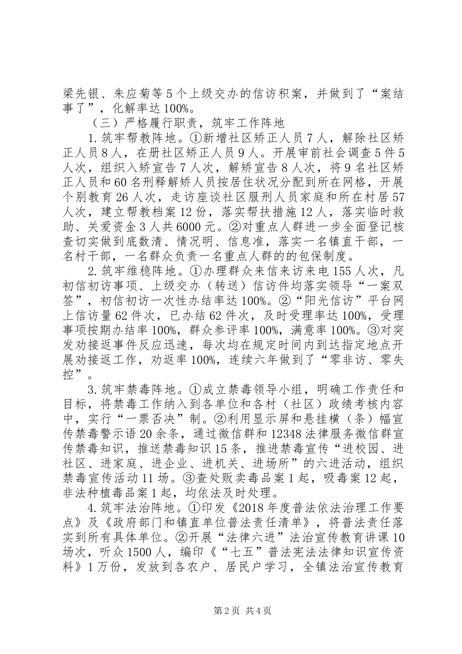 乡镇综治信访维稳中心工作总结_第2页
