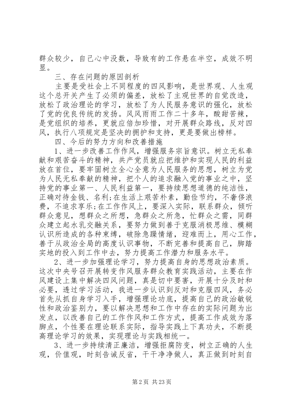 XX年个人作风基本情况范文汇总_第2页