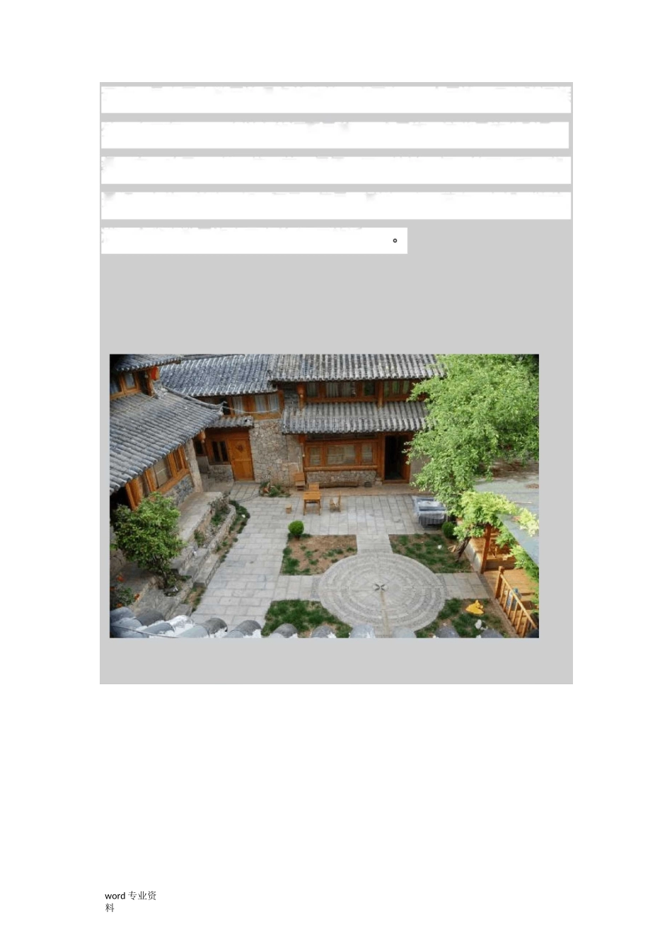 云南少数民族建筑文化_第1页