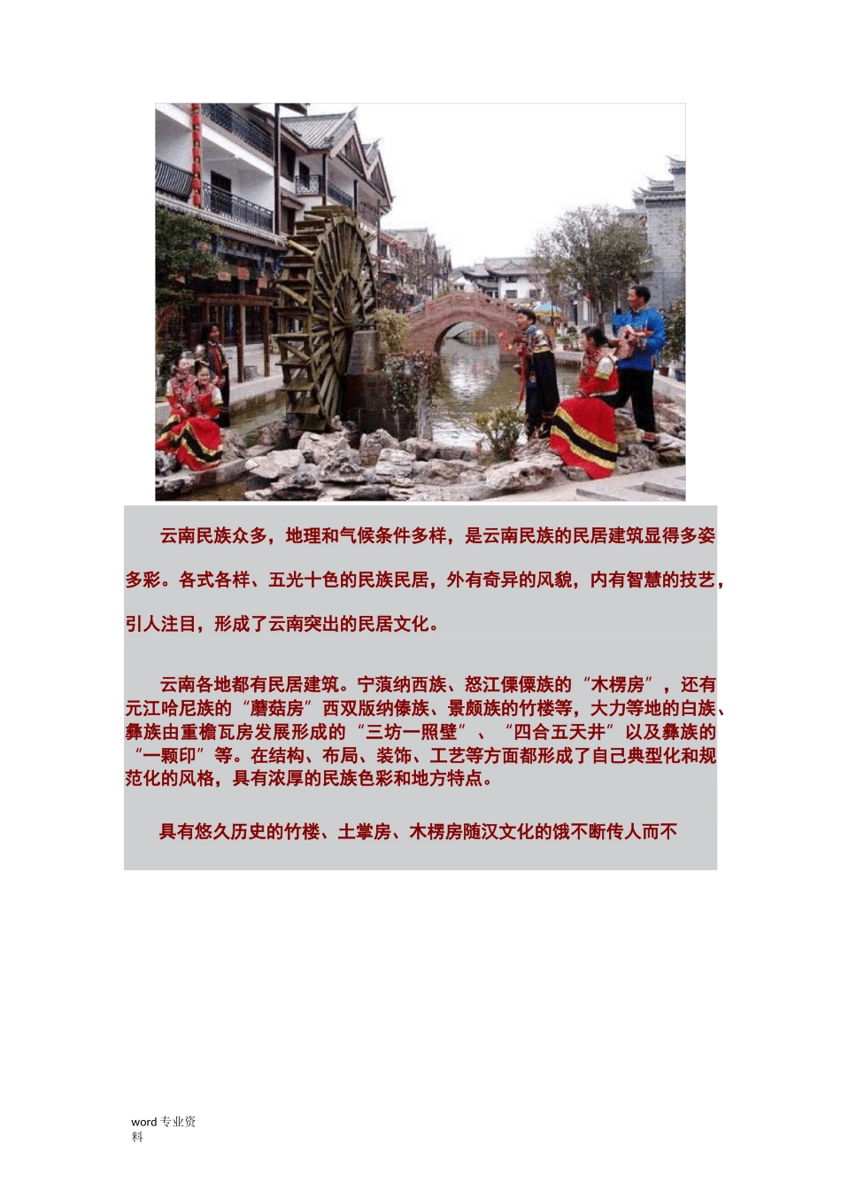 云南少数民族建筑文化_第3页