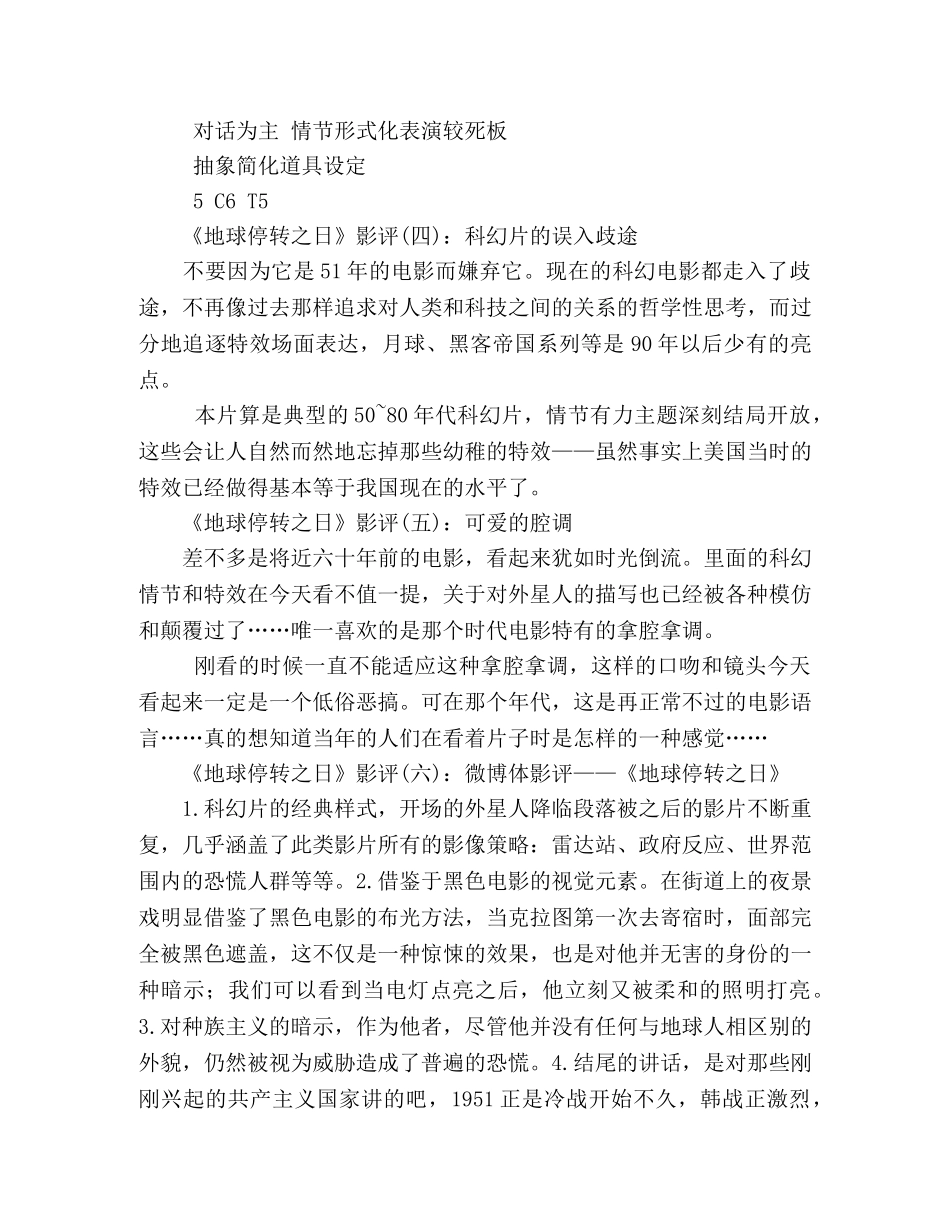 《地球停转之日》好看吗？经典影评10篇 _第2页