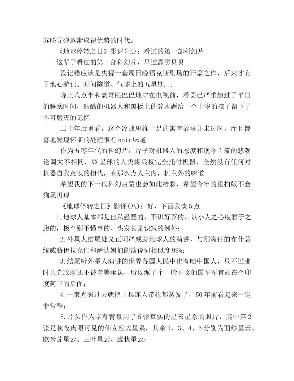 《地球停转之日》好看吗？经典影评10篇 _第3页
