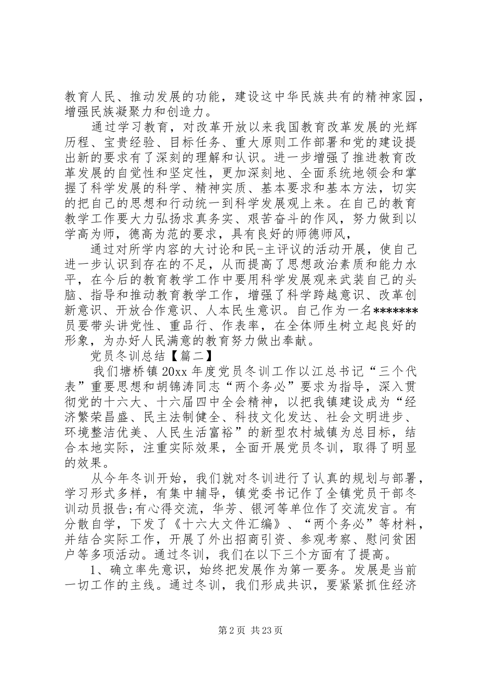 XX年党员冬训总结[共五篇]_第2页