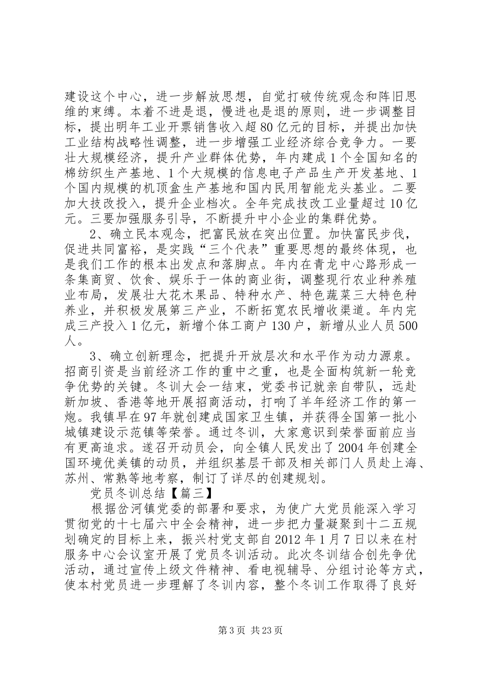 XX年党员冬训总结[共五篇]_第3页