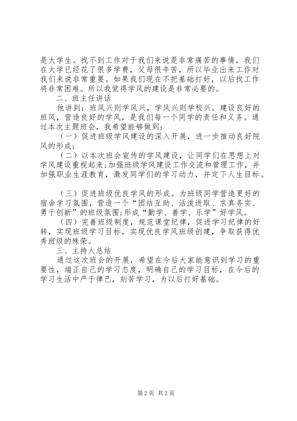 “乐学、善学、会学、活学”课题阶段总结_第2页