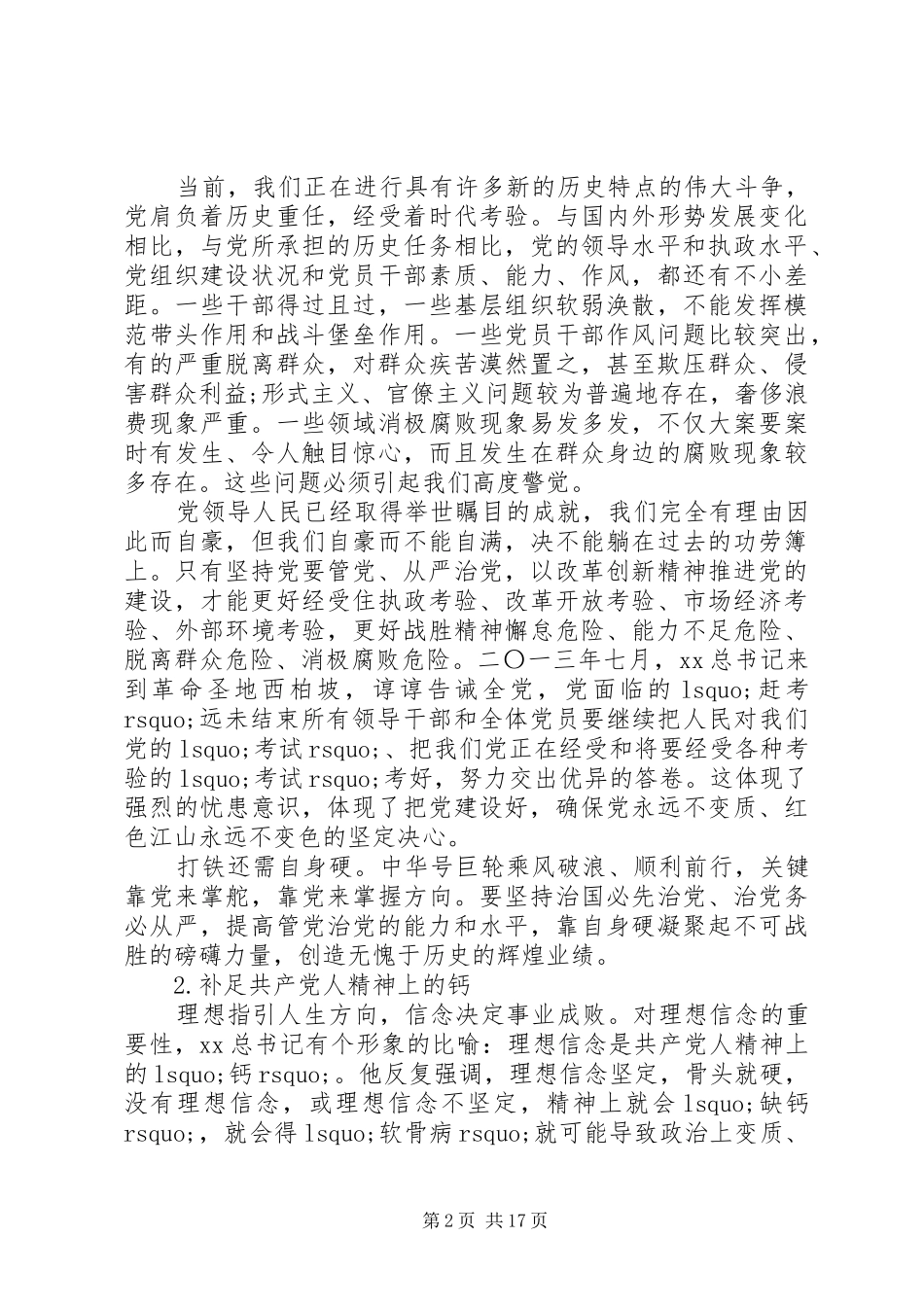 XX年从严治党心得体会汇总【共6篇】_第2页