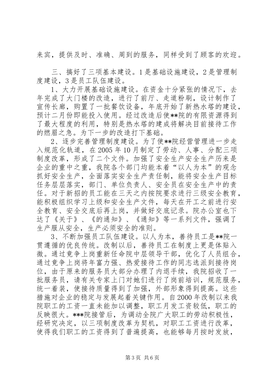 ×疗养院二00四年度工作总结及二00五年度工作布_第3页