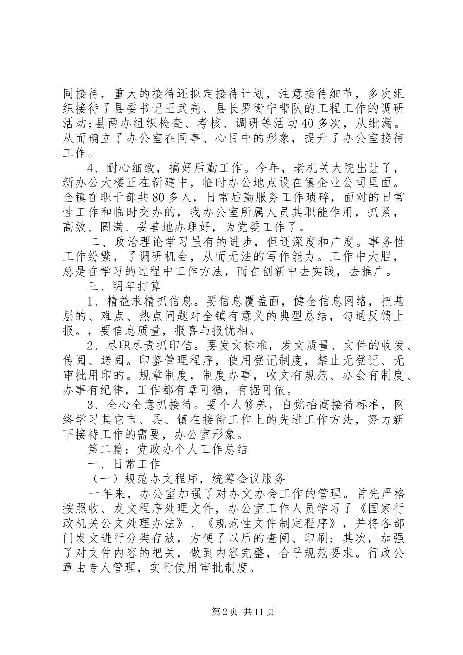 党政办个人工作总结(精选多篇)_第2页