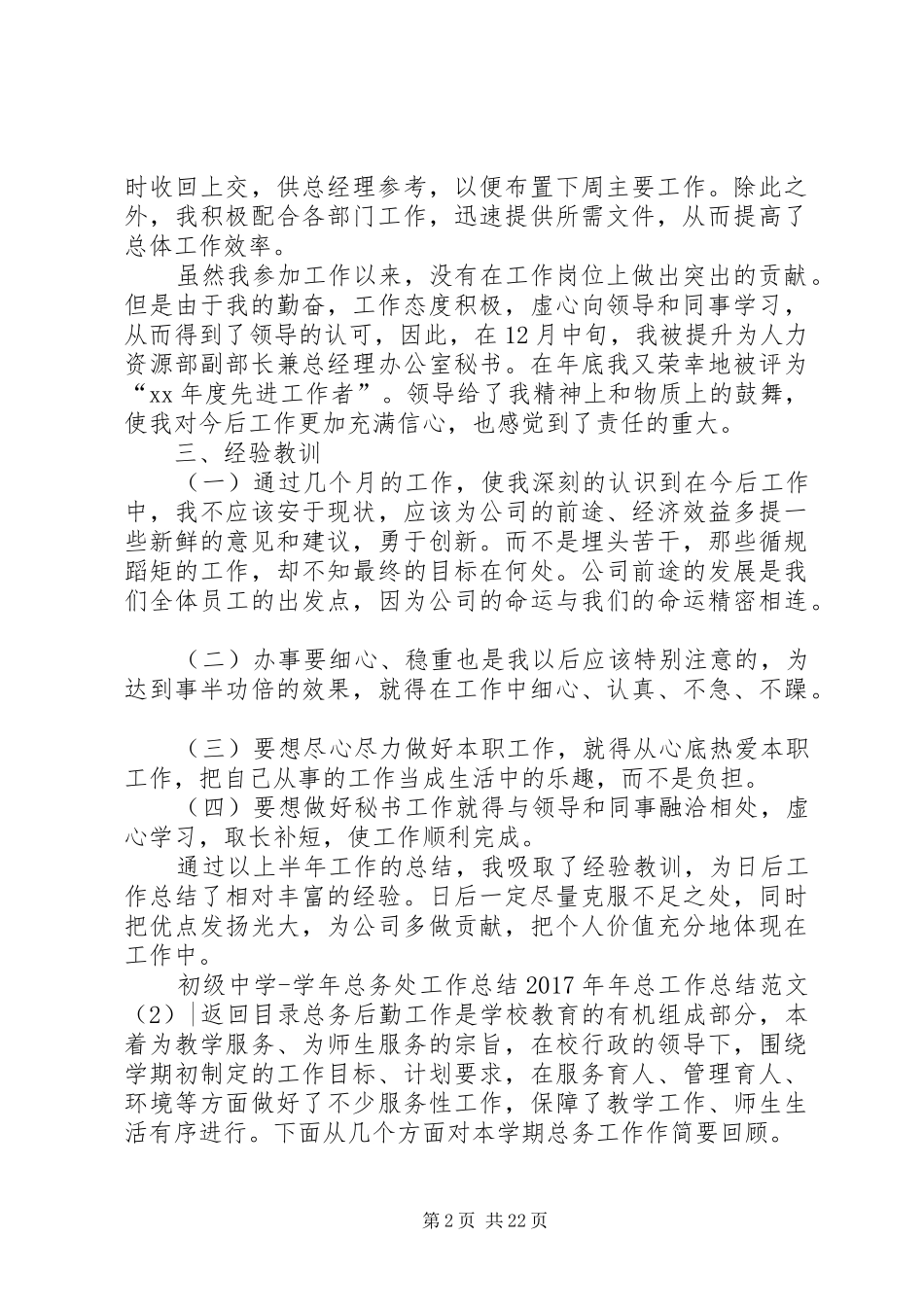 XX年年总工作总结范文4篇_第2页