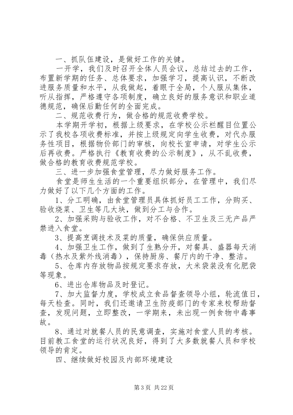 XX年年总工作总结范文4篇_第3页