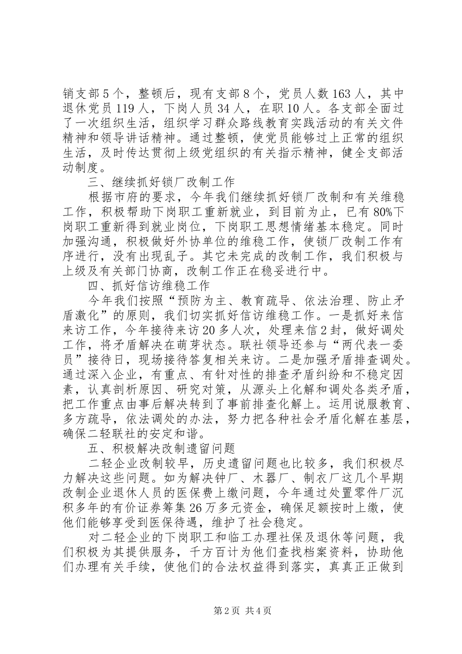 XX年企业联社作风建设工作总结_第2页